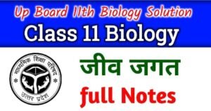 Class 11th Biology Chapter 1 in Hindi - कक्षा 11 जीव विज्ञान जीव जगत नोट्स - Part 3