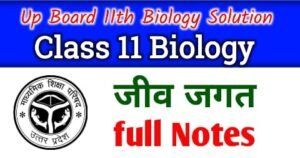Up Board Class 11 Biology Chapter 1 Hand Written Notes - NCERT Class 11 Biology Chapter 1 Notes in Hindi - कक्षा 11 जीव विज्ञान जीव जगत नोट्स - Part 3