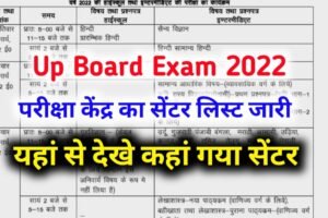 Up Board Exam Centre List 2023