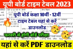 UP Board Class 10th-12th Time Table 2023 Released Now: Download Up Board Time Table 2023