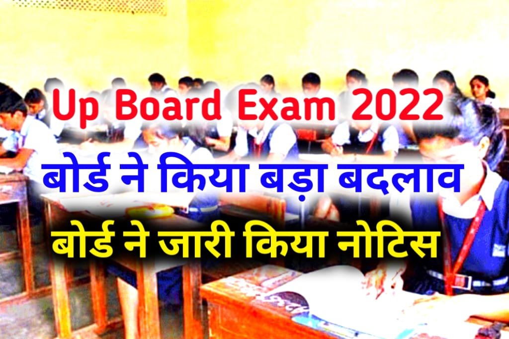 Up Board Exam 2023: Important information regarding the examination has been released by the UP Board, the board has made a big change.