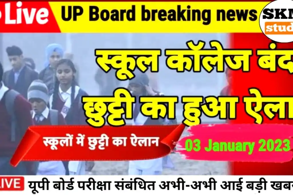 UP School College Closed News