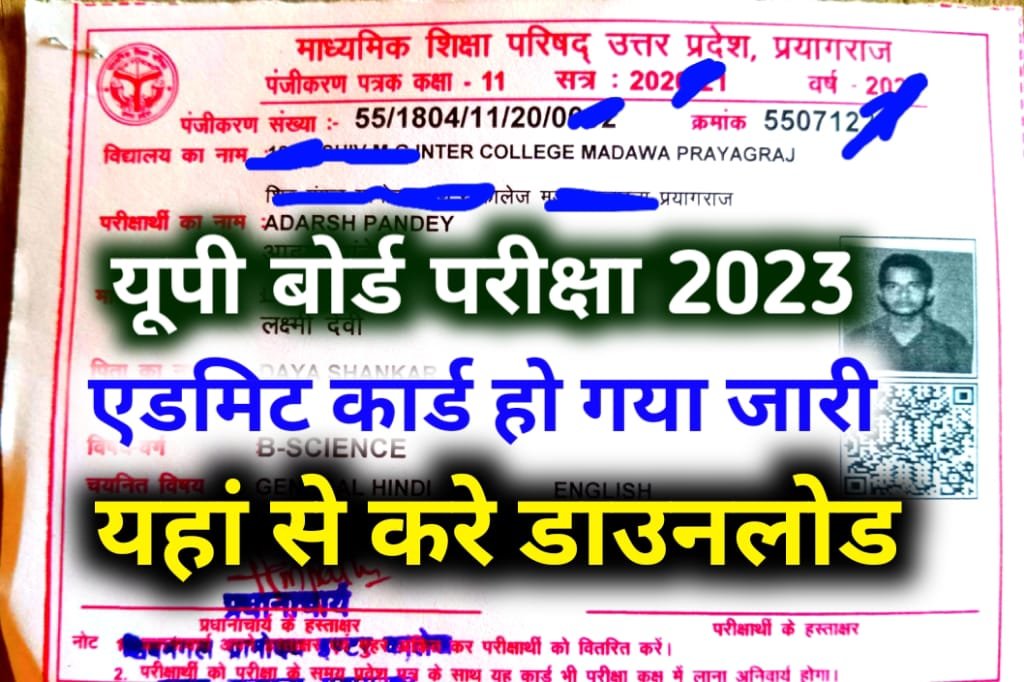 Up Board Exam 2023: UP Board admit card is being issued, download 10th and 12th admit card from here