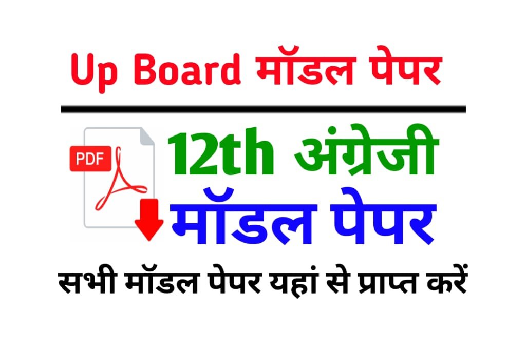 Up Board Class 12th English Model Paper 2023
