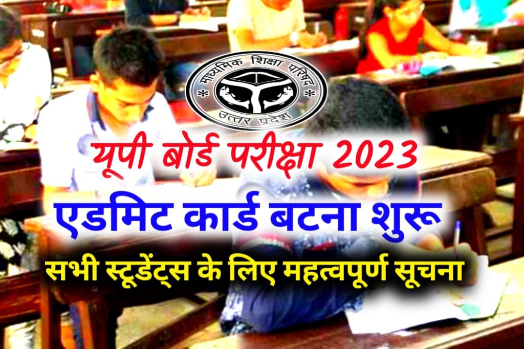 UP Board Admit Card 2023: Preparation for examination completed by UP Board – Admit cards are being received in schools