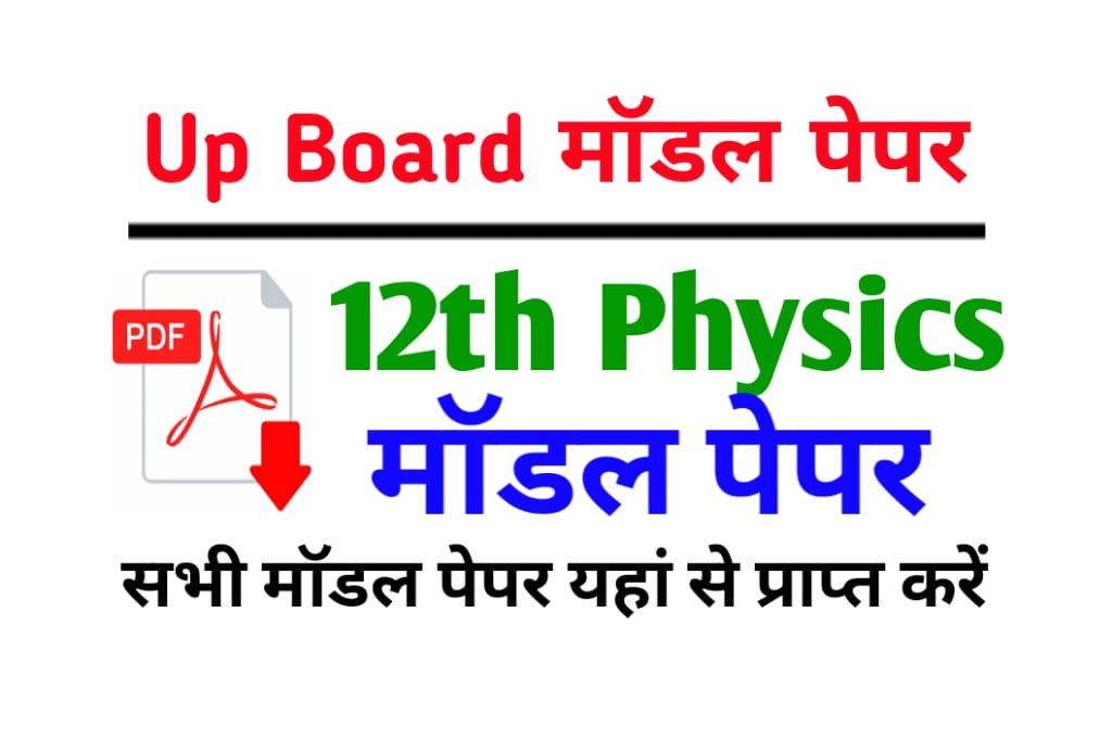 Up Board Class 12th Physics Model Paper 2023