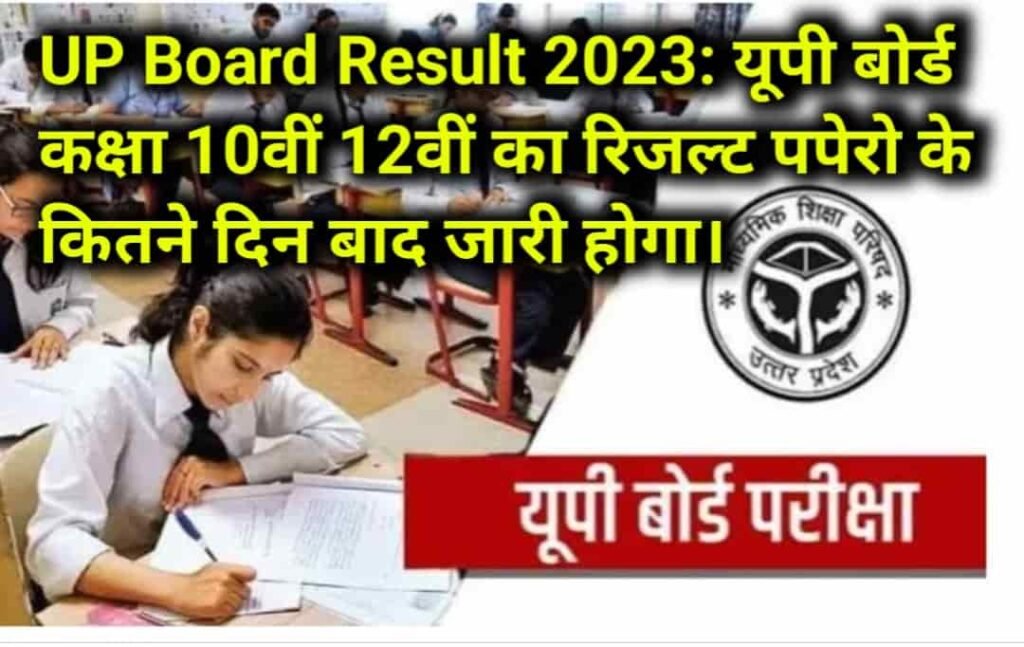 Up board results