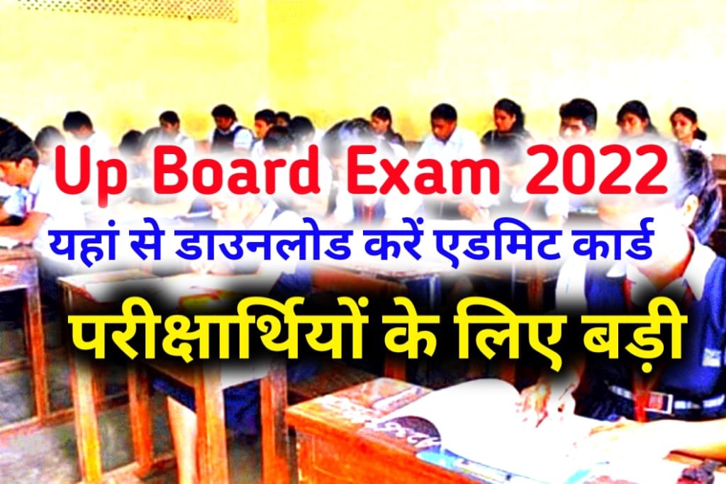 UP Board 10th and 12th Roll Number Released By UPMSP- Admit Card 2023 Download Roll Number -upmsp.edu.in SearchStudents.aspx